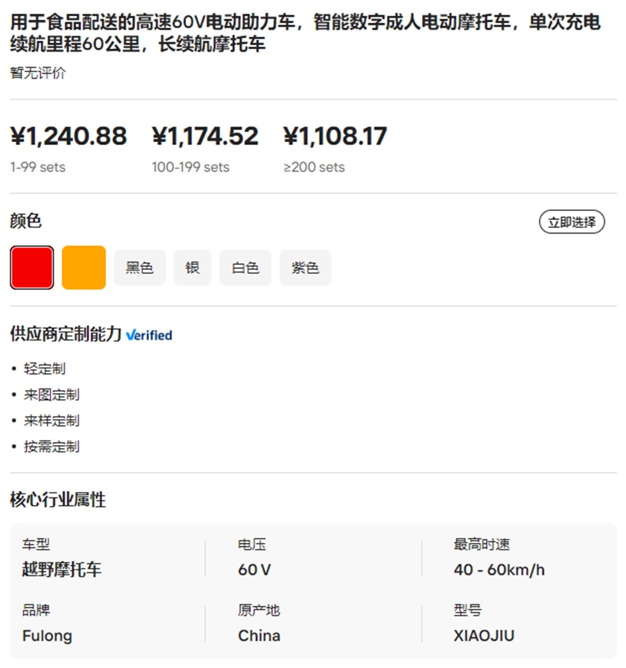 Factory colorways