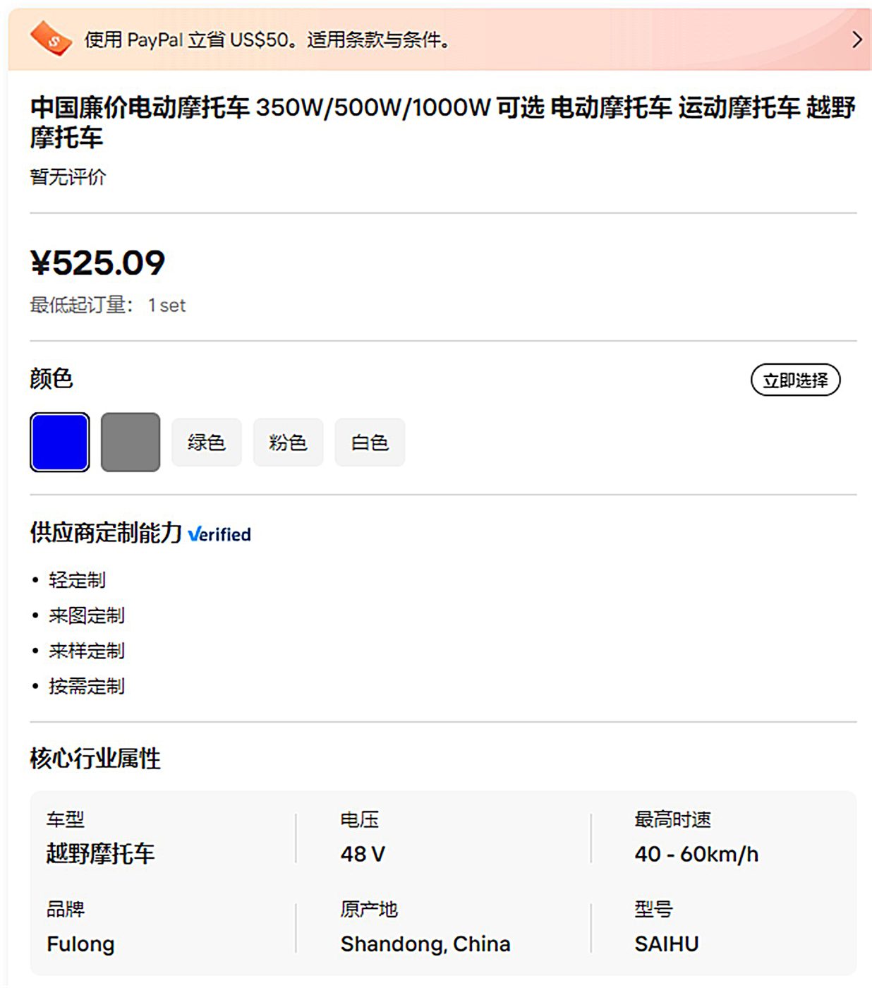 Factory colorways